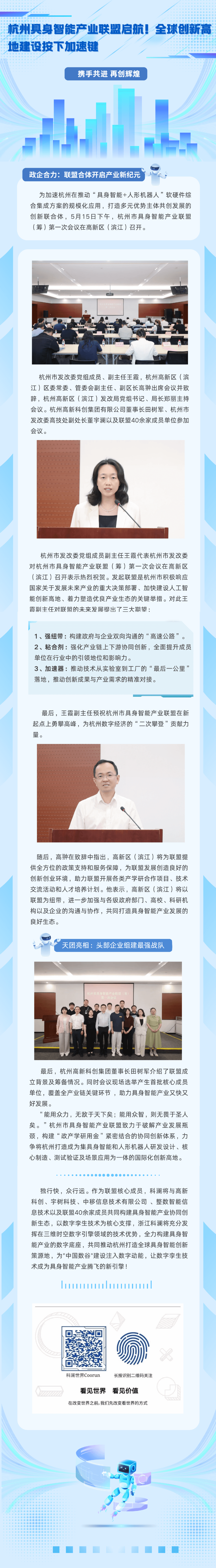杭州具身智能产业联盟启航！全球创新高地建设按下加速键.png