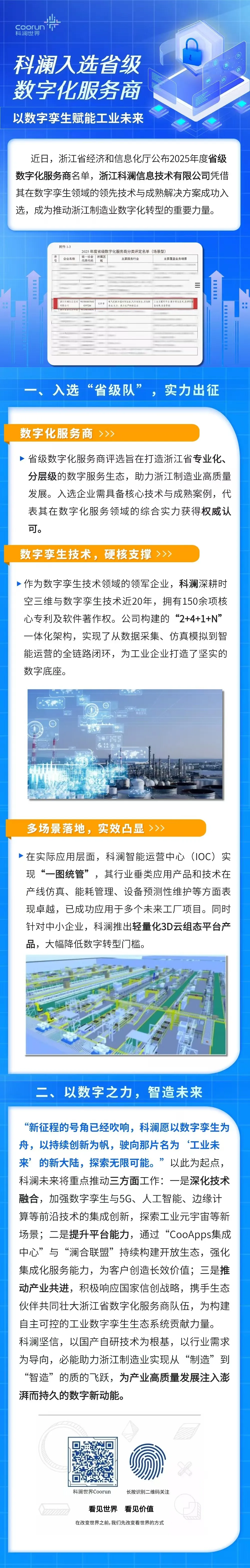 科澜入选省级数字化服务商  以数字孪生赋能工业未来.webp