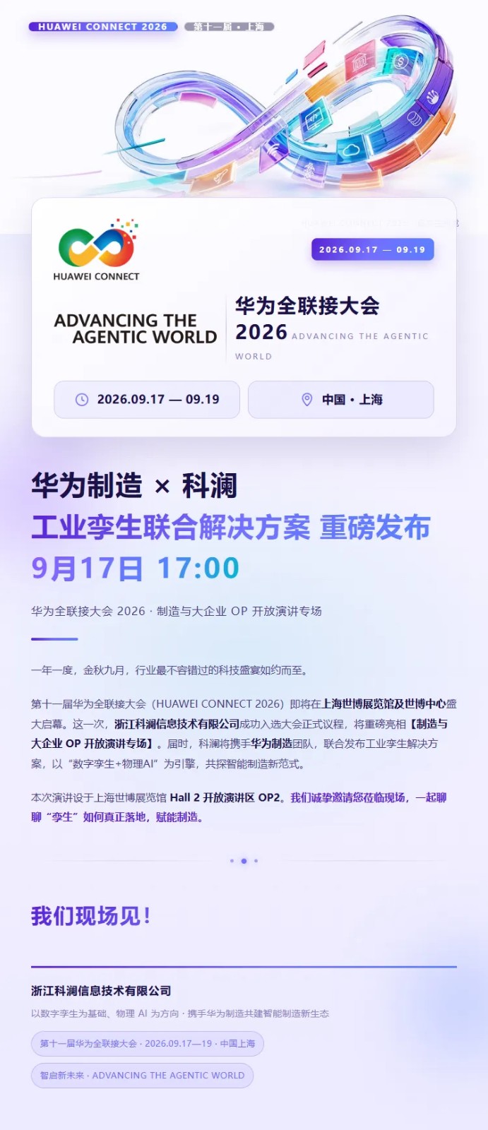2026华为全联接大会  制造与大企业OP专场 等你来.jpg